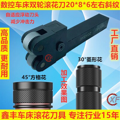 KOKC双轮压滚花刀数控走花轮16*16 30钻石纹网20*8*6方格45