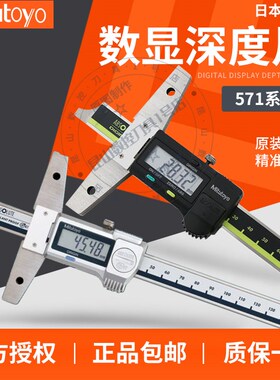 Mitutoyo日本三丰数显深度尺公英制 571-201 202 203 211 212 213