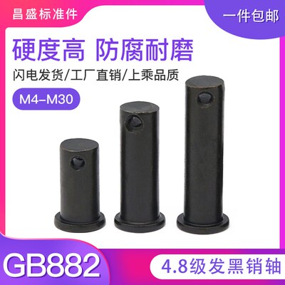 昌盛GB882销轴发黑T型销轴定位销平头带孔销钉销子M4M5M6M8M10M12