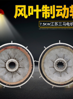 江苏三马尺寸钢丝绳电动葫芦主机用电机风叶制动轮7.5KW电机配件