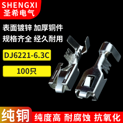DJ6221-6.3C汽车接插件连接器端子大电流接线端子6.3插簧100只