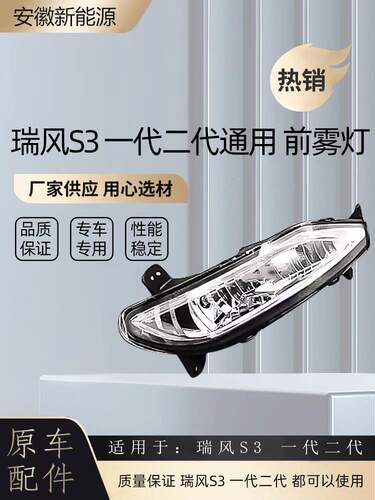 适配 江淮瑞风S3一代二代通用 前雾灯前杠灯总成 雾灯总 配件