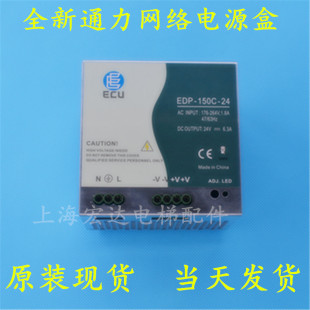 电梯配件/通力网络电源盒/KM50017700/EDP-150B-24/EDP-150C-24