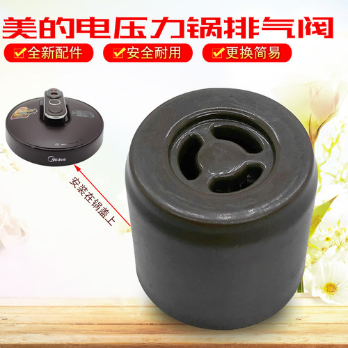 美的电压力锅配件排气阀MY-CS5039H/MY-CS4039H/CS6039H限压阀