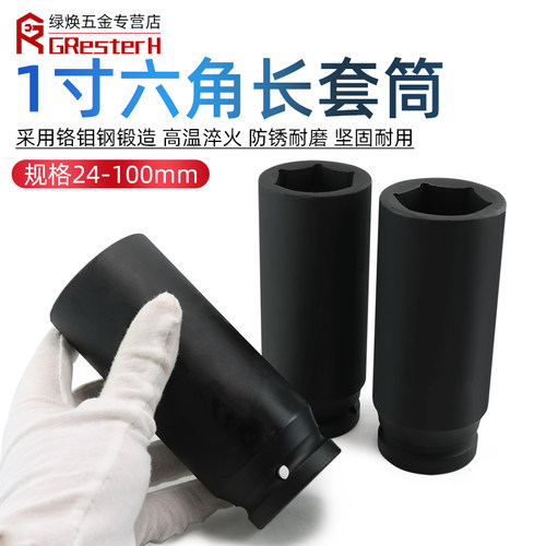 【全长160mm】1寸气动大风炮套筒加长重型特长套筒头46加深大套筒