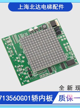 通用电梯轿厢显示板KM713560G01/G02轿内显示板KM713563H16 全新