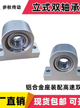 立式双轴承座铝合金BPD60006001 6002 6003 6004 6005 6006轴承座