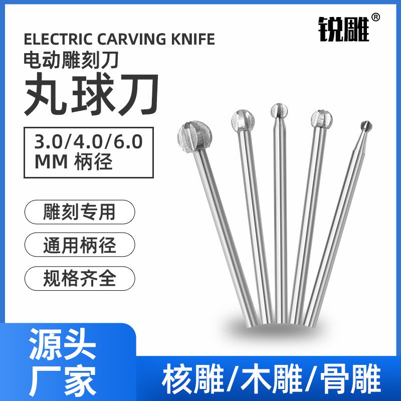 丸球刀雕刻球刀木雕根雕打柸去皮刀头五刃刀圆球刀直柄打磨头钻头