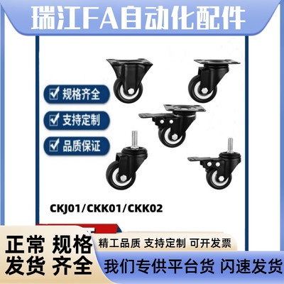 CKJ01-D50 CKK01/CKK02-D50-PA/UA/NE替代怡合达中轻载型 脚轮