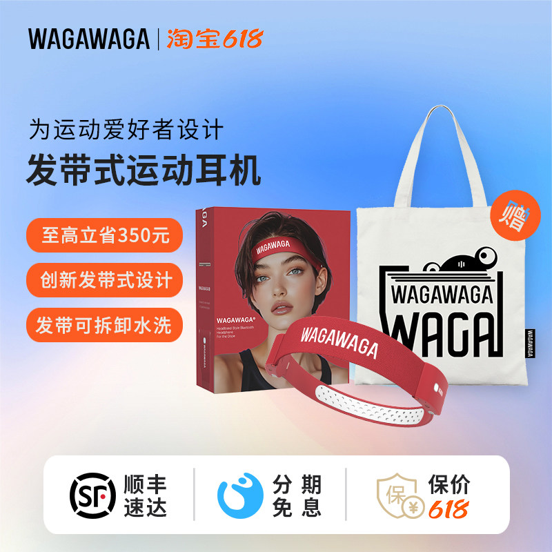 WAGAWAGA发带式运动蓝牙耳机 哇嘎开放式跑步健身 头戴式无线耳麦