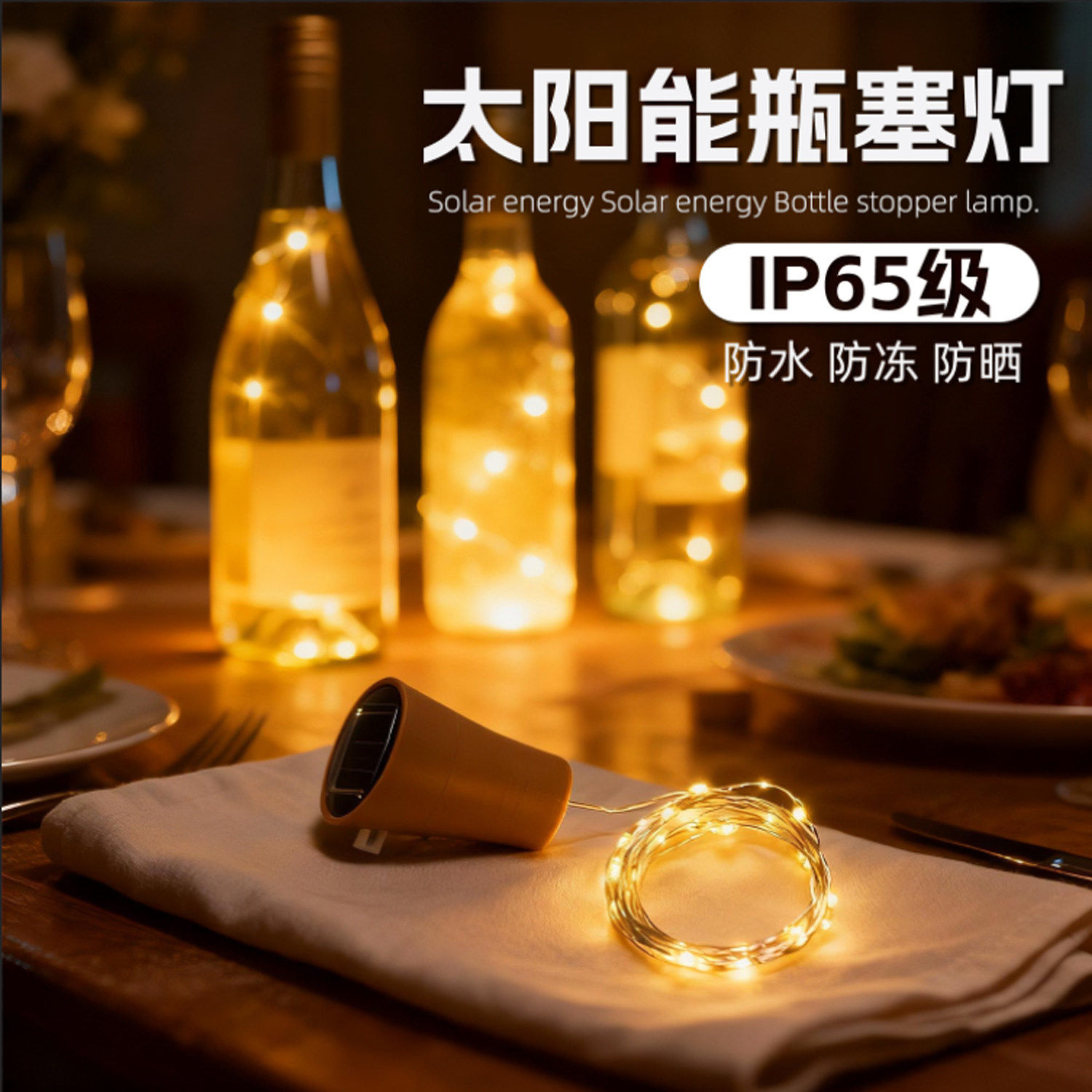 太阳能瓶塞灯小庭院灯串灯氛围灯民宿铜线发光酒瓶盖户外装饰灯