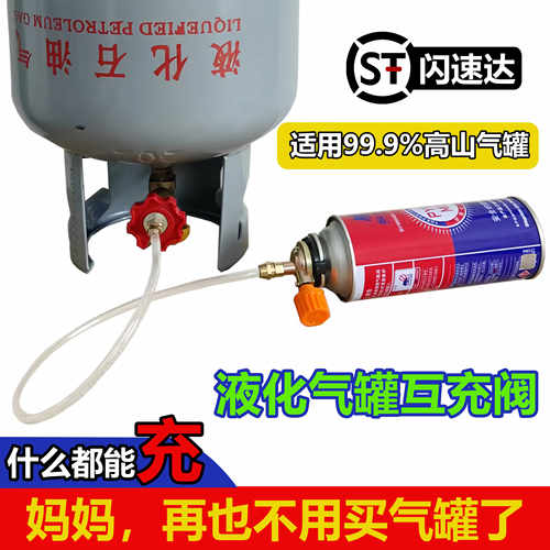 卡式炉气罐充气转接头家用液化气充卡式气罐长扁气罐充气阀煤气瓶