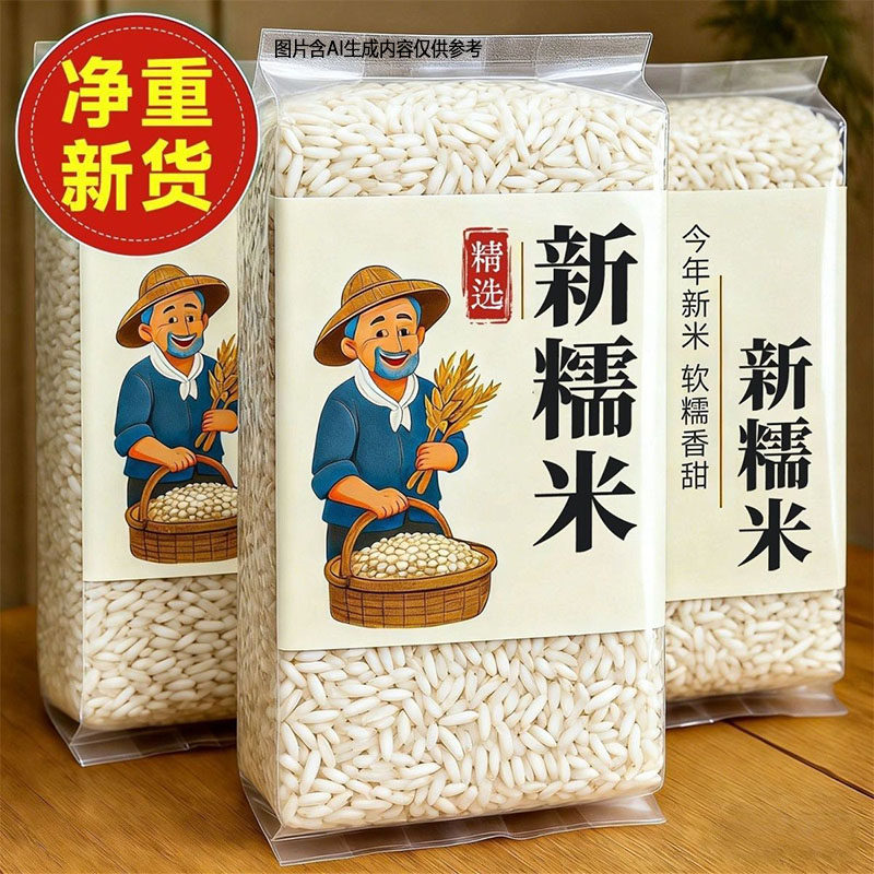 净重糯米长粒新米黏米五谷杂粮米饭江米酒酿米包粽子糍粑颗粒饱满