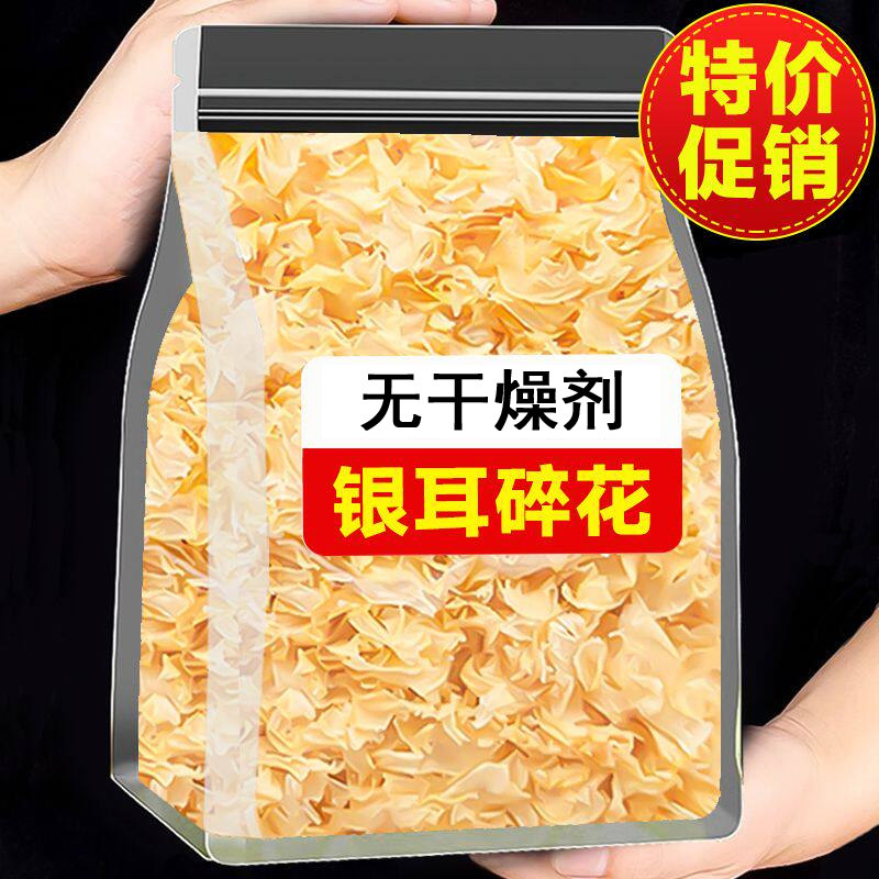 银耳碎片/花/块/椴木小银耳