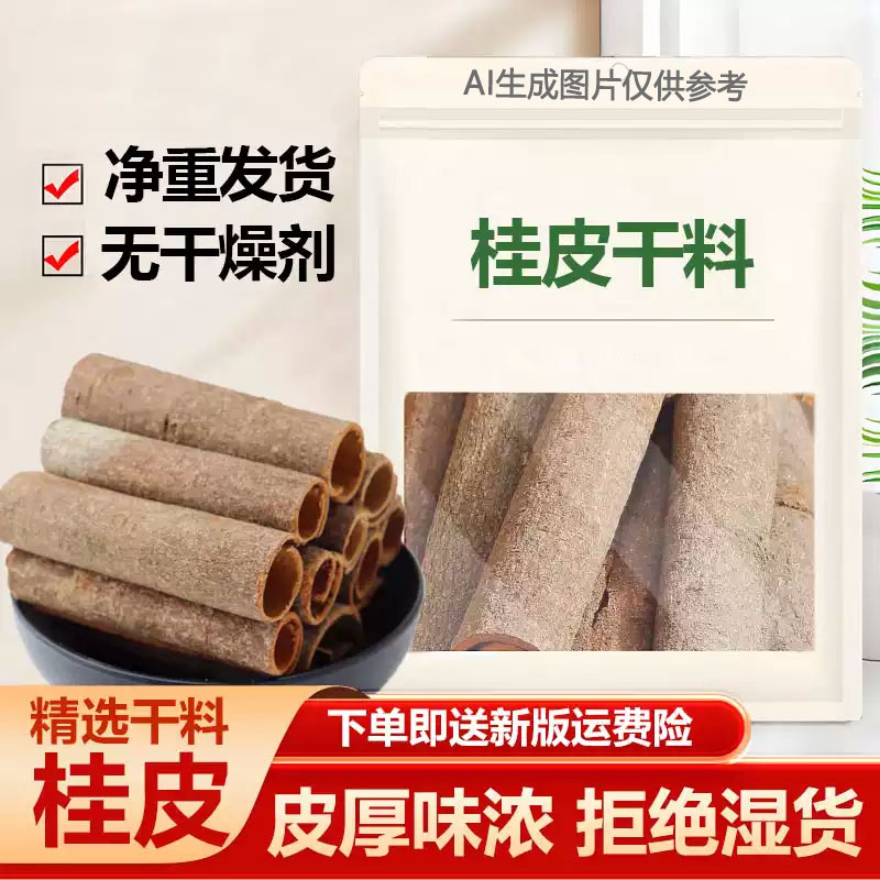 桂皮家用调味料炒菜香叶八角组合卤料香料调料大全散装肉桂干货