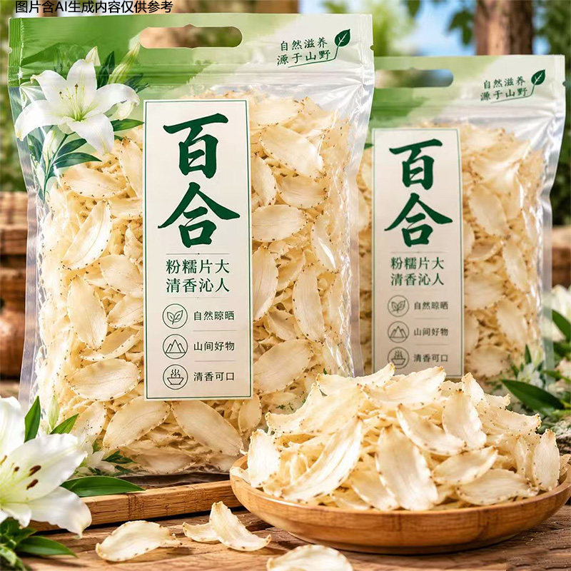 农家特产级百合干干货食用百合干货搭配莲子银耳煲汤炖汤家用干货