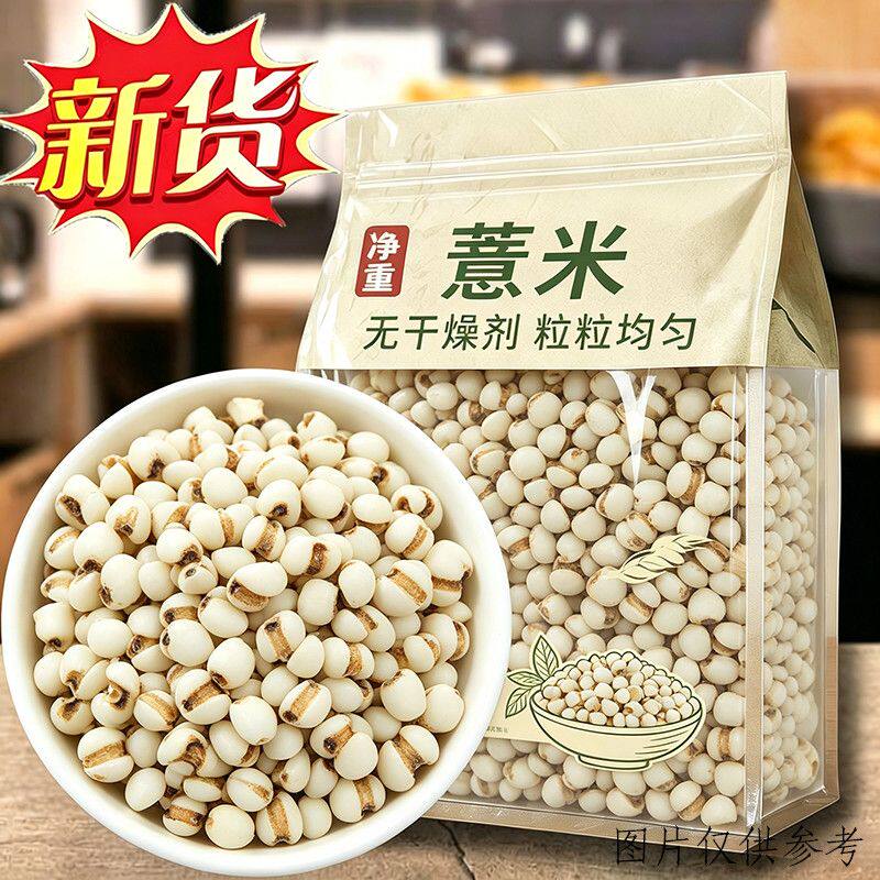 【净重】薏米五谷杂粮散装饱满