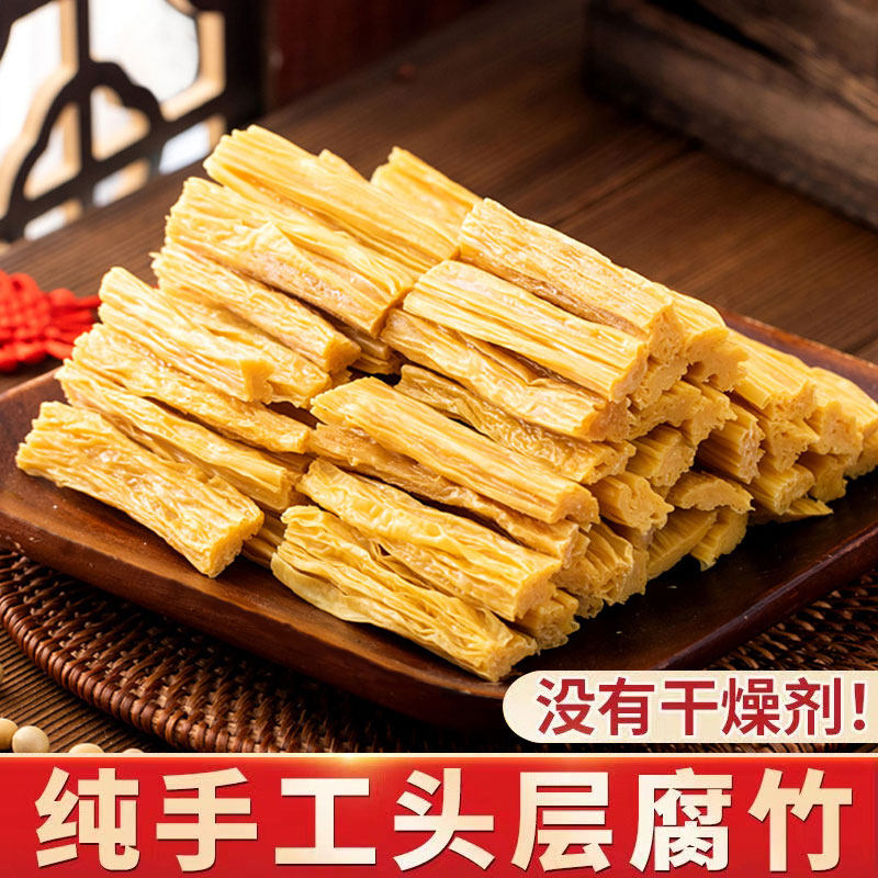 【冬日火锅】头层腐竹干货腐竹