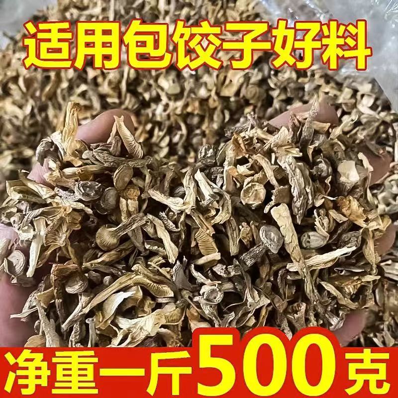 【新货】鹿茸菇碎干货鹿茸菌脆
