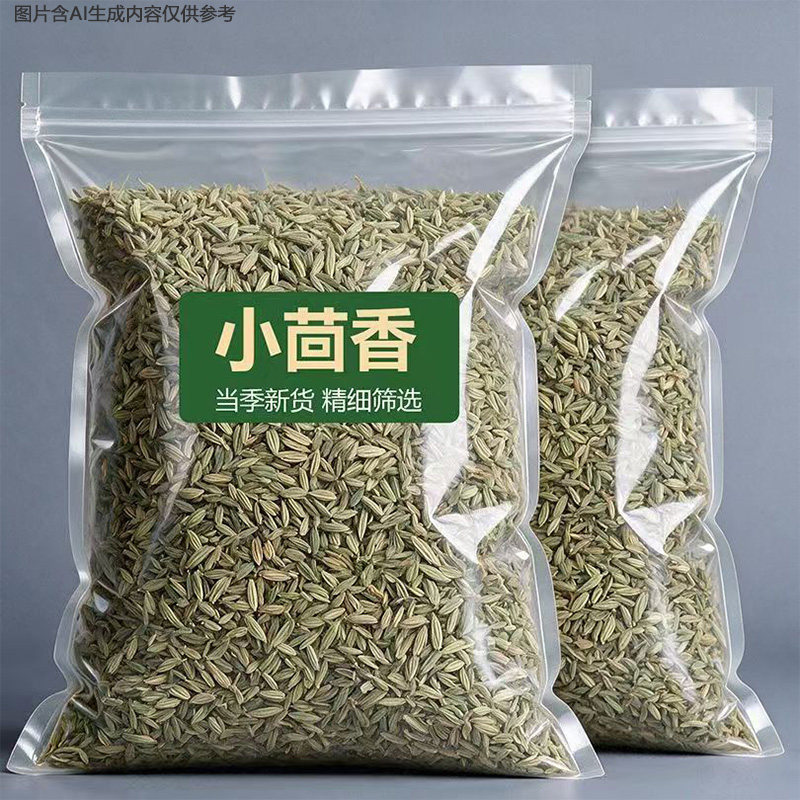 当季新货小茴香甘肃小茴香籽香料家用批发川菜调料炖肉厨房调味料