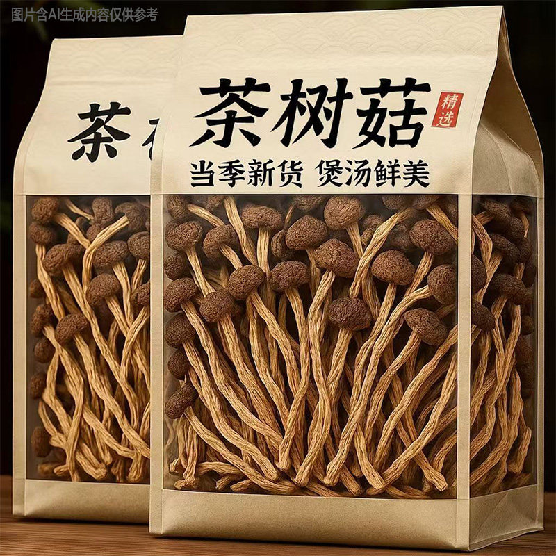 新鲜茶树菇干货农家特产级食用菌茶树菇今年新货散装菌菇煲汤材料