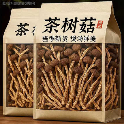 新鲜茶树菇干货农家特产级食用菌茶树菇今年新货散装菌菇煲汤材料