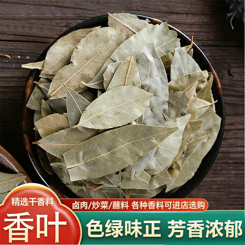 香叶干香料月桂叶精选香料