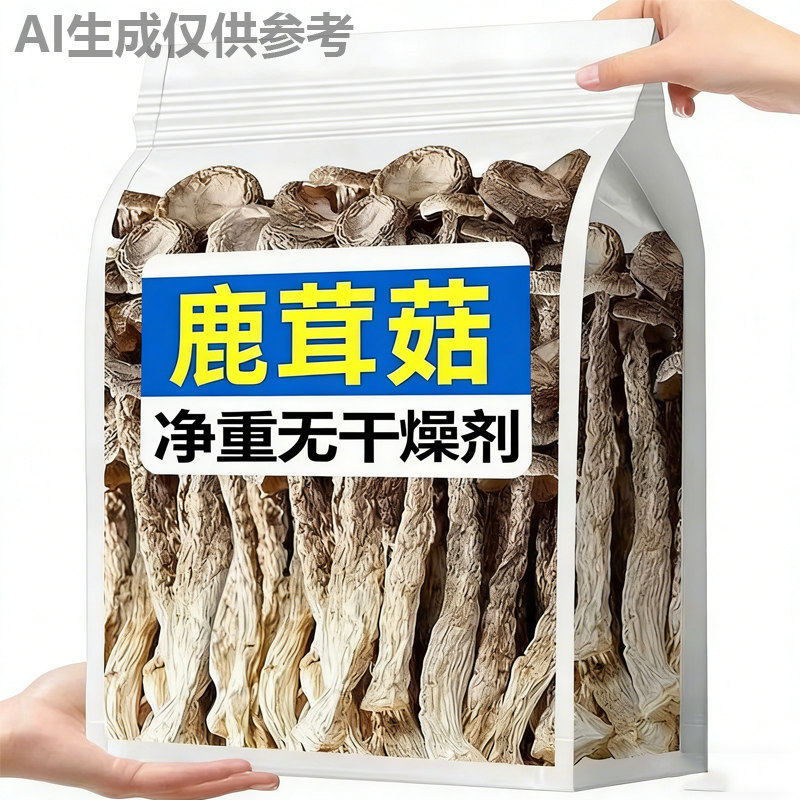 古田高档鹿茸菇干货商用干货批发