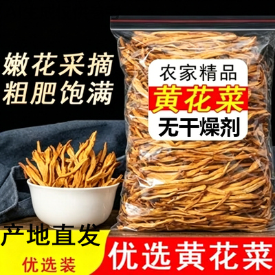 【火锅新品】黄花菜干货精选新