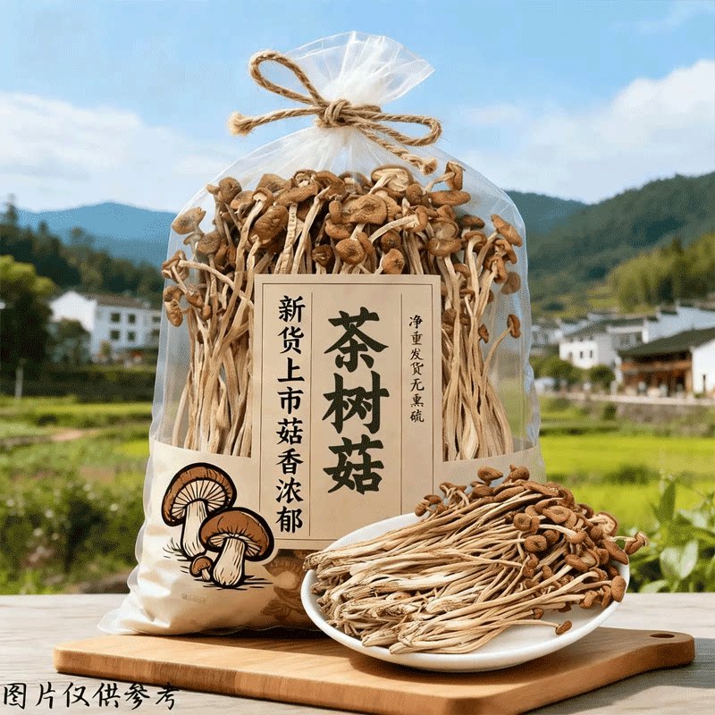 茶树菇干货不开伞干茶树菇散装批发新货茶薪菇无杂质煲汤菌菇原料
