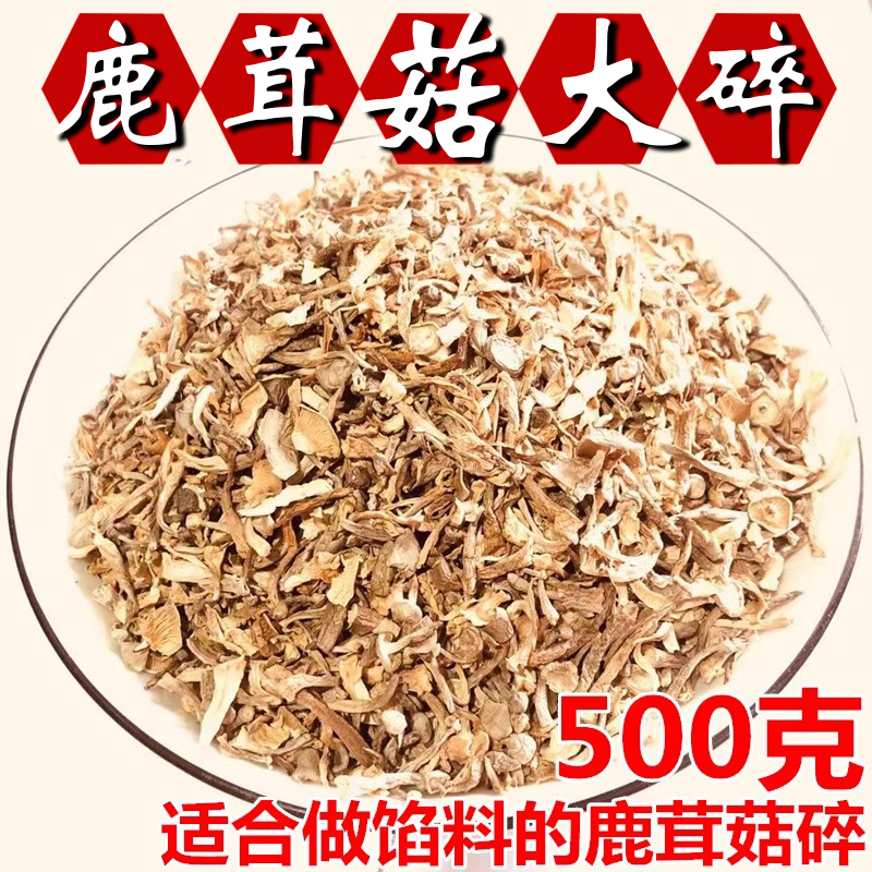 鹿茸菇小碎干净无沙500g干货