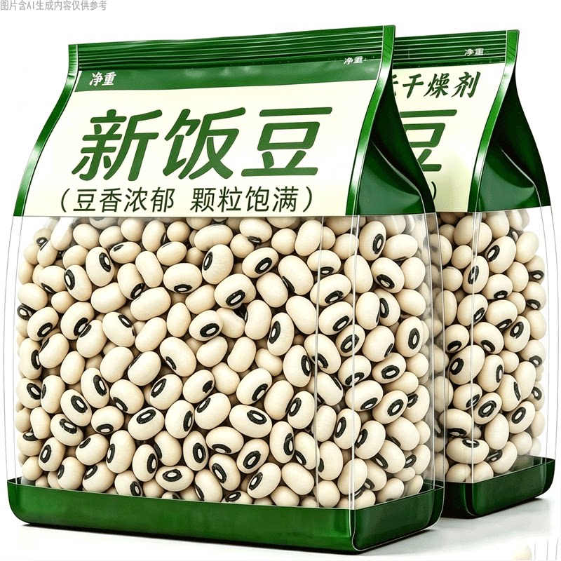新饭豆农家自产眉豆饭颗粒饱满