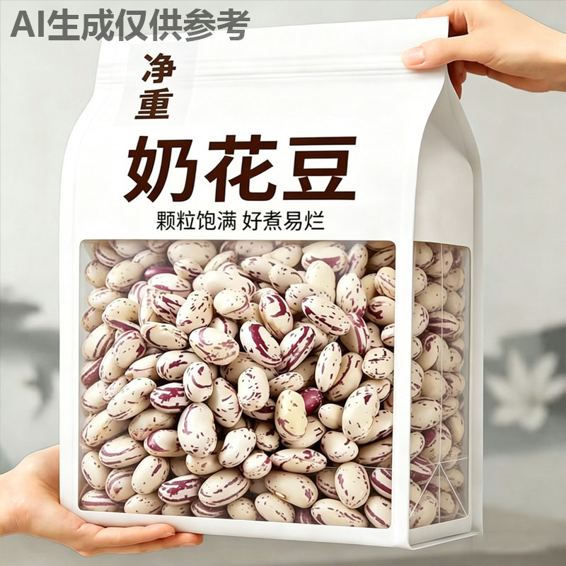 新货大颗粒奶花豆杂粮好煮易烂