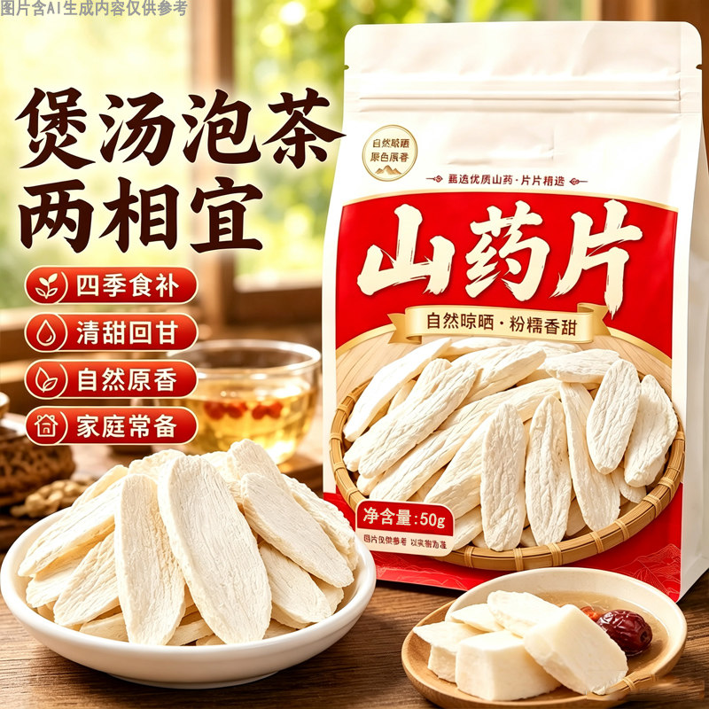 淮山干农家自晒大片粉糯山药片干货自然原香煲汤料好食材家庭常备