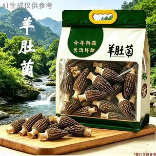 羊肚菌菌菇炖汤包邮特产新货干货食材散装汤净重煲汤食材新鲜精选