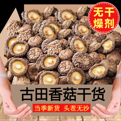 26年福建古田干香菇干货特产级