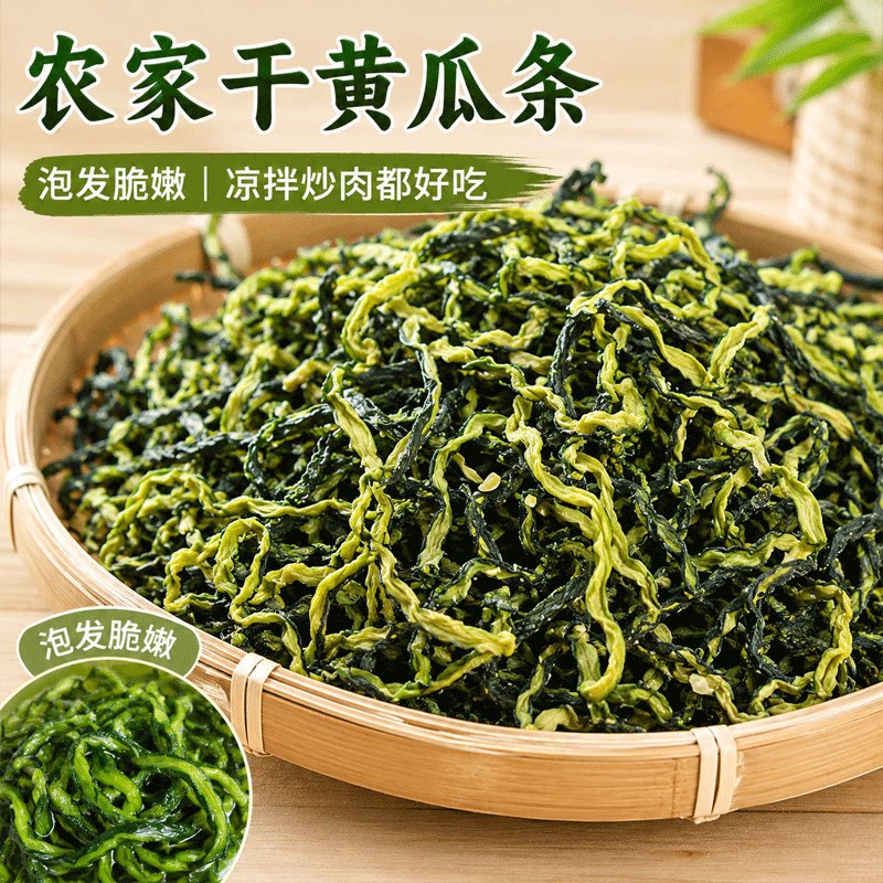 农家日晒干黄瓜条干货脱水黄瓜干当季新货脆嫩干黄瓜凉拌炖菜干菜