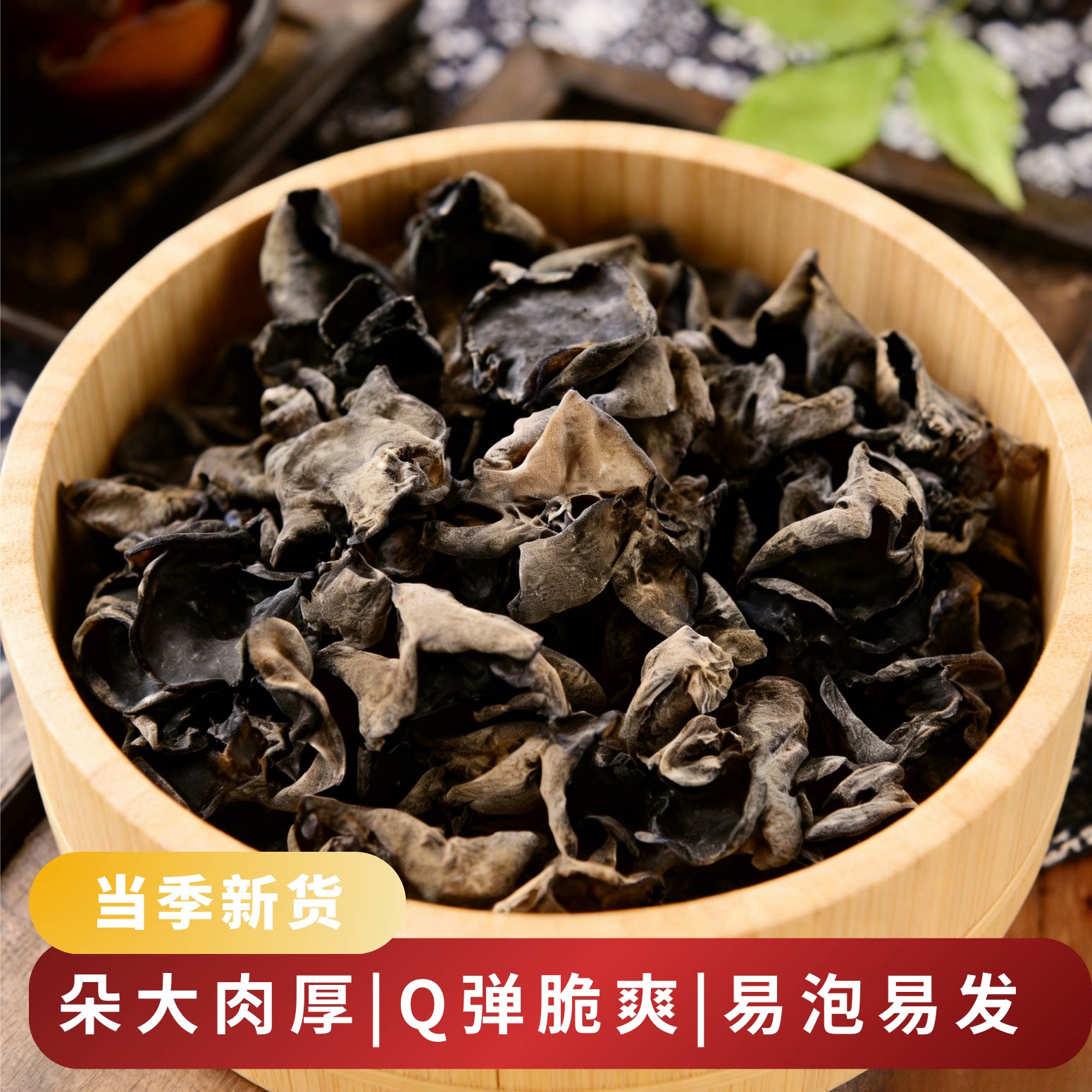 黑木耳干货古田特产特产级