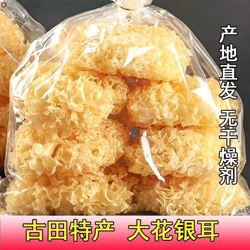 古田大花银耳干货莲子羹干货菜类