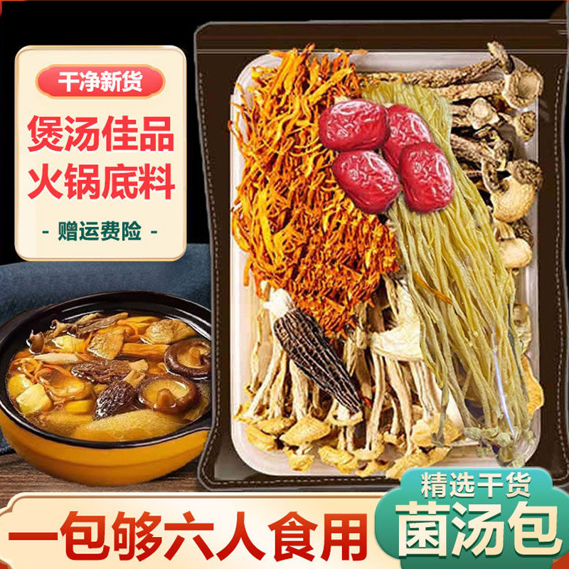 七彩菌汤包干货汤包古田特产食材