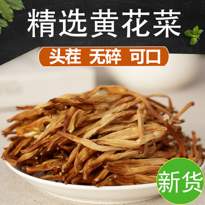黄花菜干货今年新货金针菜特产级