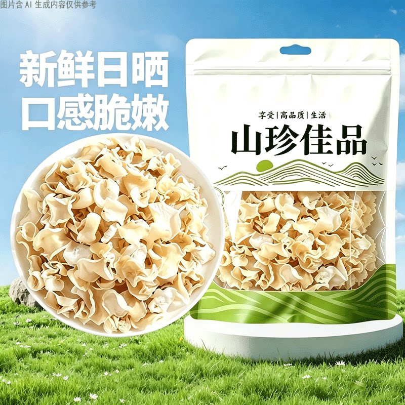 新货白玉木耳干货白色耳菌玉木耳竹子菇农家特产煲汤食材脆嫩爽口
