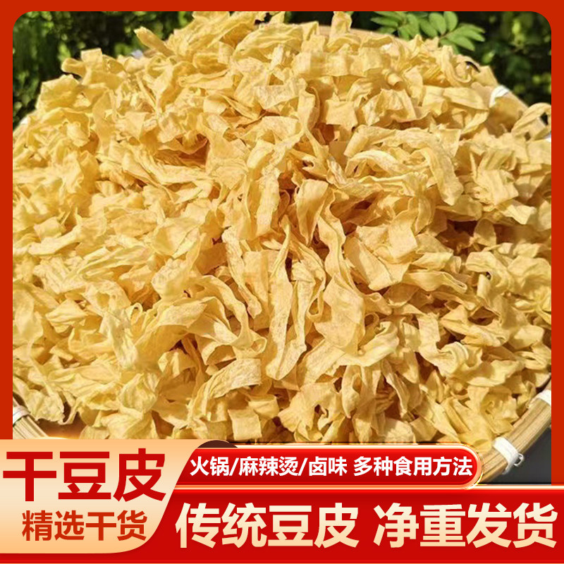 干豆皮净重2500g农家豆皮干货商用凉拌菜火锅菜干豆丝麻辣烫速食