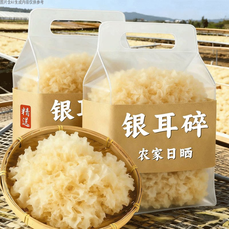 精选银耳碎干货新鲜白木耳碎易冲泡雪耳片碎银耳炖煮软糯商用家用