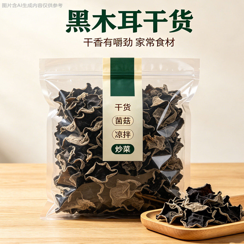 特产级黑木耳干货椴木秋木耳家用