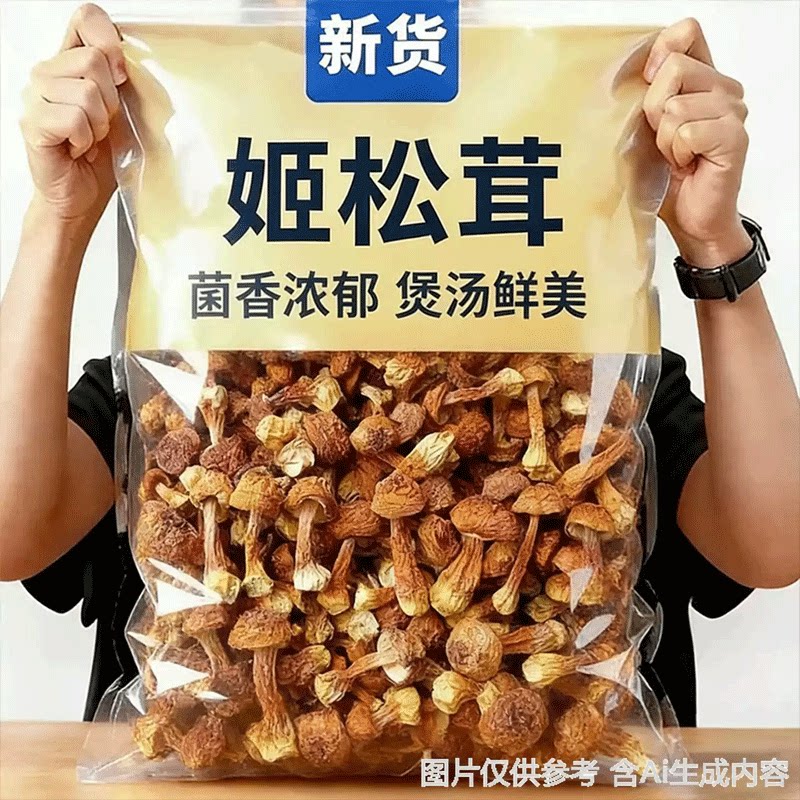姬松茸干菇中大朵完整不碎农家烘干新货煲汤姬松菌袋装食用菌干货