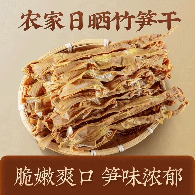 笋干条农家嫩春笋干干货干竹笋自然晾晒笋条煲汤焖肉干菜日晒脆嫩