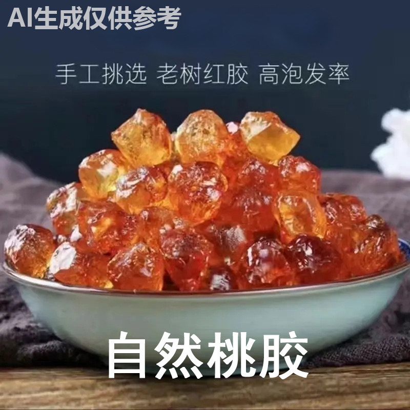 自然桃胶今年新货干货批发小袋装