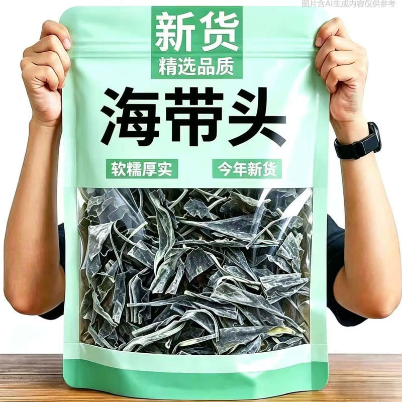 新货特产级海带头干货厚实软糯