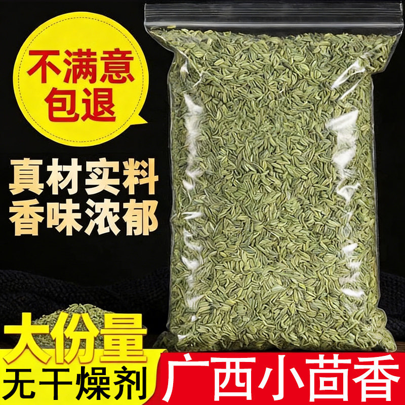 新货小茴香茴香籽香料家用